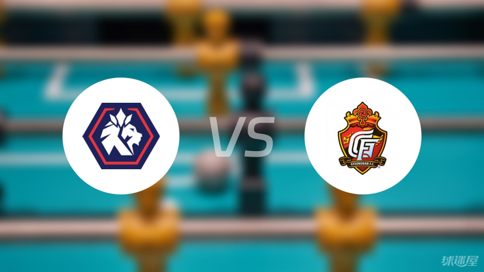 忠北清州vs庆南FC比赛结果